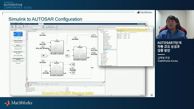 본 비디오는 AUTOSAR Blockset과 Embedded Coder를 활용하여 AUTOSAR software component 를 설계하여 code 생성까지 하는 방법과 Simulink Test와 Polyspace를 활용한 모델과 코드의 검증까지 자세히 설명합니다.
